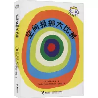 空间投掷大比拼
