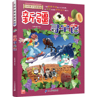 新疆寻宝记