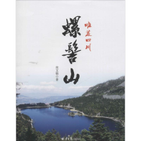 [M]螺髻山-9787547717233