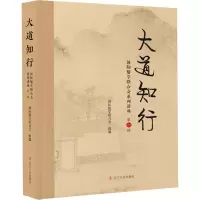 大道知行—国际儒学联合会系列讲座(第一辑)
