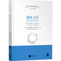 速度文化 即时性的到来