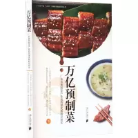 万亿预制菜