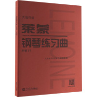 莱蒙钢琴练习曲 作品37 大音符版