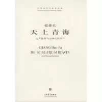 [M]天上青海:为大提琴与交响乐队而作-9787103040959