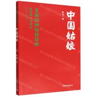 [N]中国姑娘-9787515366999