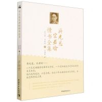[N]蒋光慈宋若瑜情书全集-9787515368382