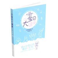 [N]小宝贝大健康-9787571008482