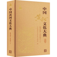 中国黄河文化大典 古近代部分 黄河治理(古代部分) 2