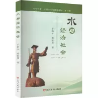 水与经济社会