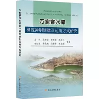 万家寨水库溯源冲刷规律及运用方式研究