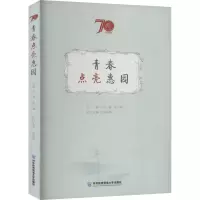 青春点亮惠园