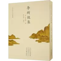 李树谷集