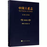中国土系志