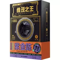 惊探 推理之王