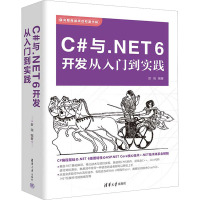 C#与.NET 6开发从入门到实践