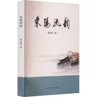 东阳流韵
