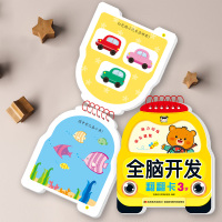 全脑开发翻翻卡 3岁