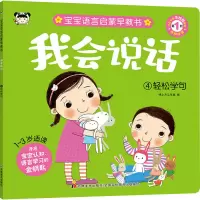 我会说话-4轻松学句