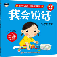 我会说话-3字词游戏