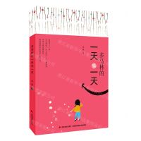 [N]多马林的一天又一天-9787557572709