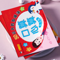 口算心算天天练-50以内的加减法