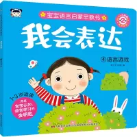 我会表达-4语言游戏