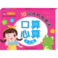 口算心算天天练-10以内的加减法