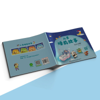 儿童睡前故事-行为习惯