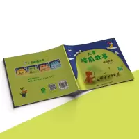 儿童睡前故事-情商管理