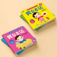 我会表达-3亲子讲读