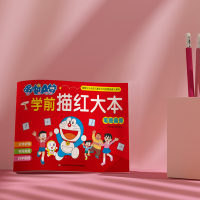 哆啦A梦学前描红大本-笔画偏旁
