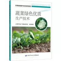 蔬菜绿色优质生产技术