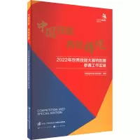 中国技能 再创辉煌——2022年世界技能大赛特别赛参赛工作实录