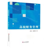 [N]高校财务管理-9787230038201