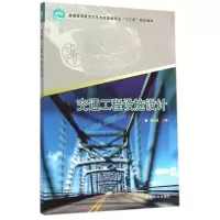 [M]交通工程设施设计(普通高等教育汽车与交通类专业十二五规划教材)-9787503875229