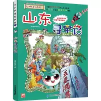 山东寻宝记