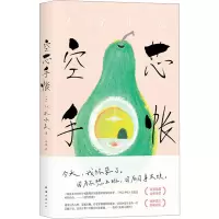 空芯手帐