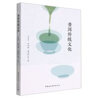 [N]普洱传统文化-9787522708492