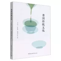 [N]普洱传统文化-9787522708492