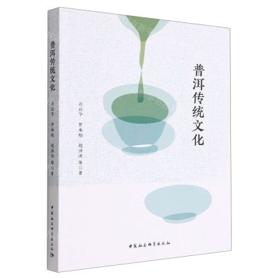 [N]普洱传统文化-9787522708492