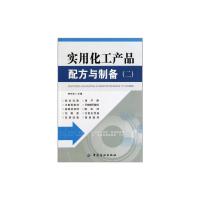 [M]实用化工产品配方与制备(二)-9787506475150