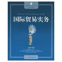 [M]国际贸易实务-9787802345195