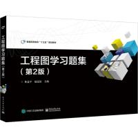 工程图学习题集