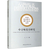 中古咏史诗研究