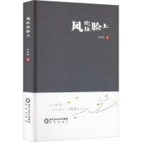 风吹往脸上