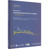 博鳌亚洲论坛可持续发展的亚洲与世界2022年度报告:绿色转型亚洲在行动