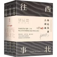 西北往事三部曲(1-3)