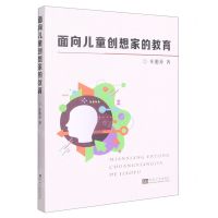[N]面向儿童创想家的教育-9787576603699