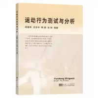 [N]运动行为测试与分析-9787576604184