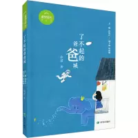 了不起的爸爸城